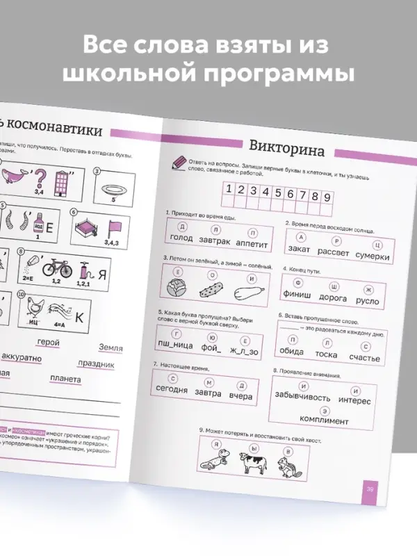 Тренажёр "Словарные слова", 52 страницы