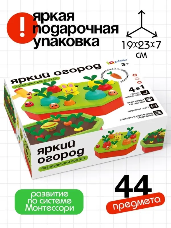 Развивающий сортер IQ-ZABIAKA &laquo;Яркий огород&raquo;