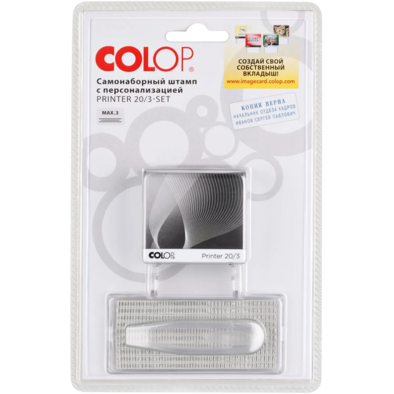 Штамп самонаборный самонаборный 3стр. 20/3-Set NEW!38х14мм