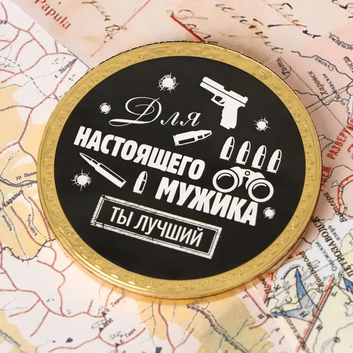 Шоколадная медаль «Для настоящего мужика» , 25 г Шоколадная медаль «Для настоящего мужика» , 25 г