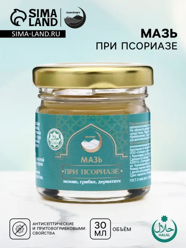 Мазь при псориазе, экземе, грибке, дерматите, GoryStepy, 30 мл