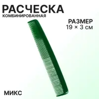 Расчёска комбинированная, 19×3(±1) см, МИКС