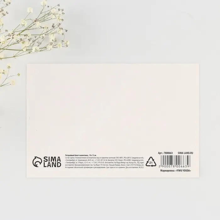 Открытка, лотерейный билет «У тебя есть ключик к моему сердцу», 10 х 15 см. Открытка, лотерейный билет «У тебя есть ключик к моему сердцу», 10 х 15 см.