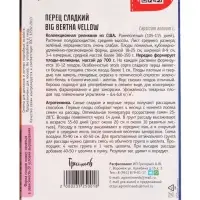 Семена Перец сладкий Большая Берта Жёлтая (Big Bertha Yellow) 5шт.  12.29 г.