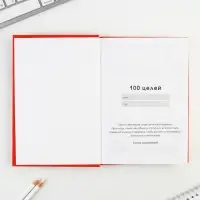 Ежедневник 100 целей &laquo;Красный&raquo;. Твердая обложка, глянцевая ламинация, формат А5, 80 листов.