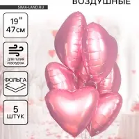 Воздушные шары фольгированные 19" &laquo;Нежно-розовое сердце&raquo;, 5 шт.
