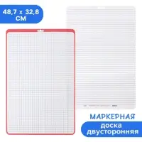 Доска маркерная A3 (48.7&times;32.8 см) Calligrata, двусторонняя: клетка/линейка, красная