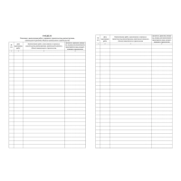 Журнал работ общий А4 офсет.блок 65г,тв.обложка 7БЦ, 192стр КЖ-859/2