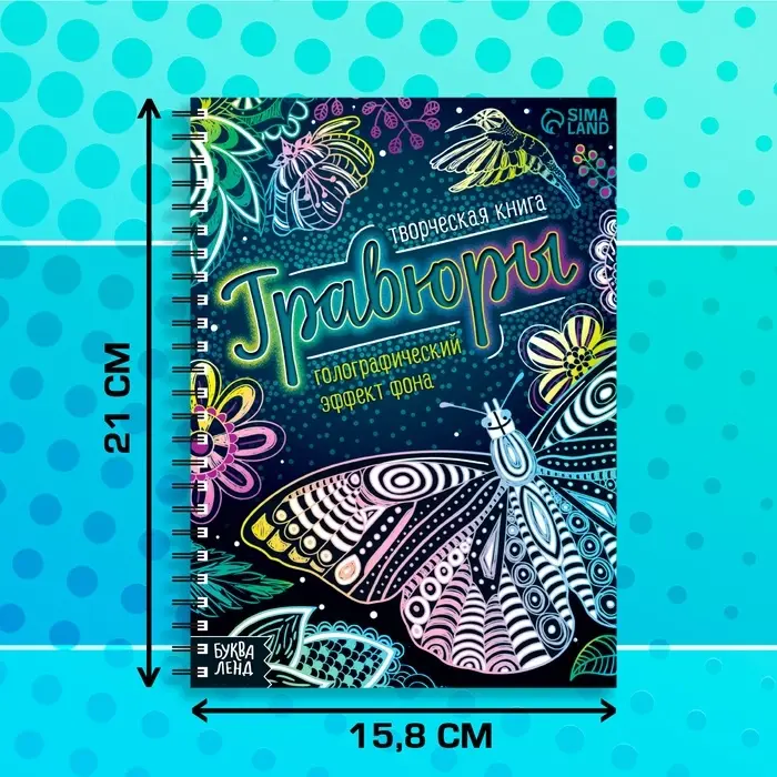 Гравюры для девочек &laquo;Красный фон с голографией&raquo;, творческая книга 14 стр., 10 гравюр, со штихелем