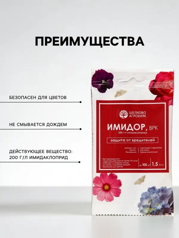 Средство от вредителей на горшечных и цветочных растениях &laquo;Имидор&raquo; ампула, 1.5 мл