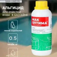 Средство Альгицид МАК для предотвращения образования водорослей в бассейне