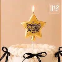 Свеча для торта &laquo;Загадай желание&raquo;, золотая, 5.5&times;12 см
