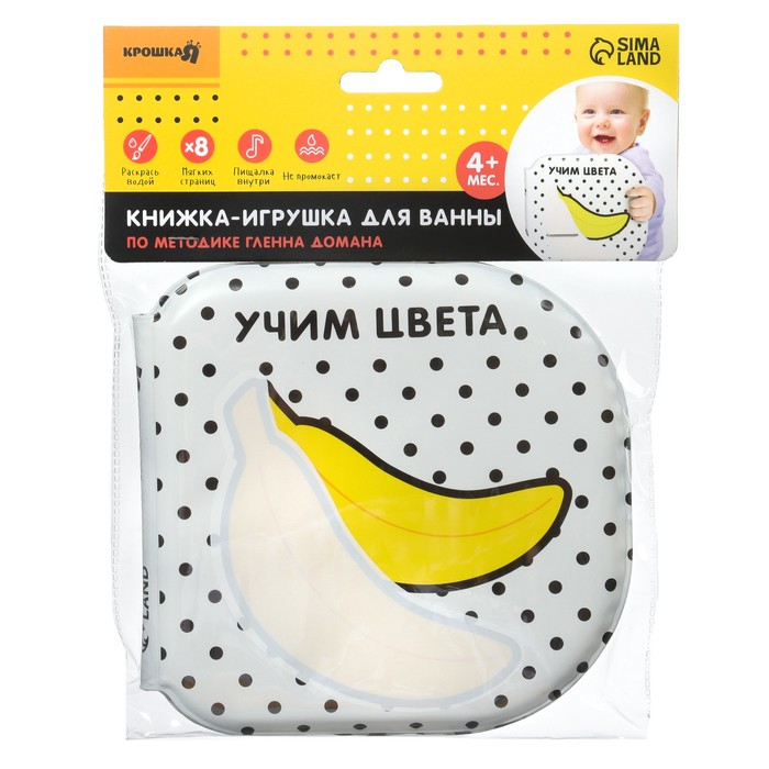 Книжка - игрушка для ванны «Учим цвета», водная раскраска, по методике Гленна Домана, Крошка Я Книжка - игрушка для ванны «Учим цвета», водная раскраска, по методике Гленна Домана, Крошка Я