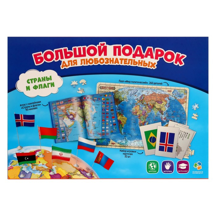 Подарок большой «Страны и флаги», пазл 260 деталей, атлас с наклейками + карточки Подарок большой «Страны и флаги», пазл 260 деталей, атлас с наклейками + карточки