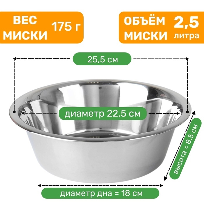 Миска стандартная, 2,5 л Миска стандартная, 2,5 л