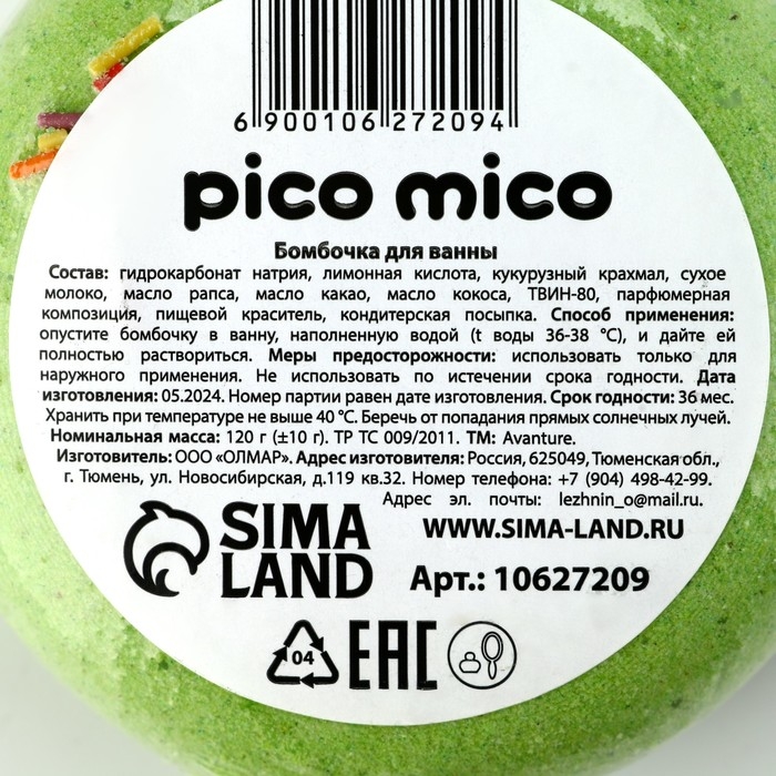 Бомбочка для ванны с поливкой, 120 г, аромат яблока, PICO MICO Бомбочка для ванны с поливкой, 120 г, аромат яблока, PICO MICO