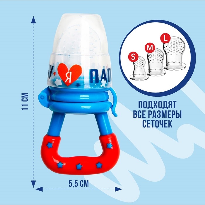 Ниблер «Люблю маму и папу», с силиконовой сеточкой, цвет бирюзовый/белый Ниблер «Люблю маму и папу», с силиконовой сеточкой, цвет бирюзовый/белый