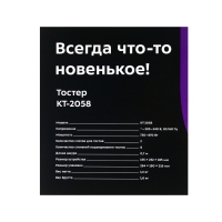 Тостер Kitfort KT-2058, 870 Вт, 6 режимов прожарки, 2 тоста, чёрно-серебристый