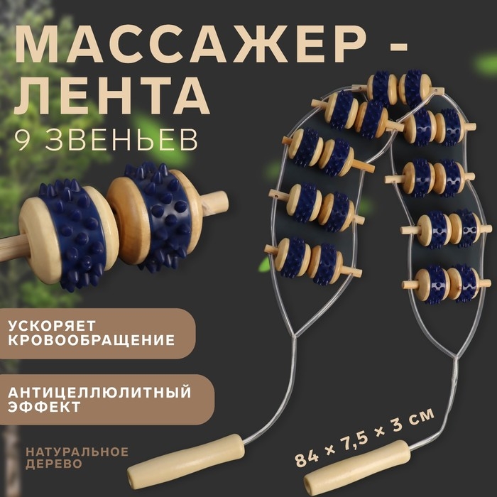 Массажёр-лента для спины, 9 звеньев, деревянный, с шипами, 84 × 7,5 × 3 см Массажёр-лента для спины, 9 звеньев, деревянный, с шипами, 84 × 7,5 × 3 см