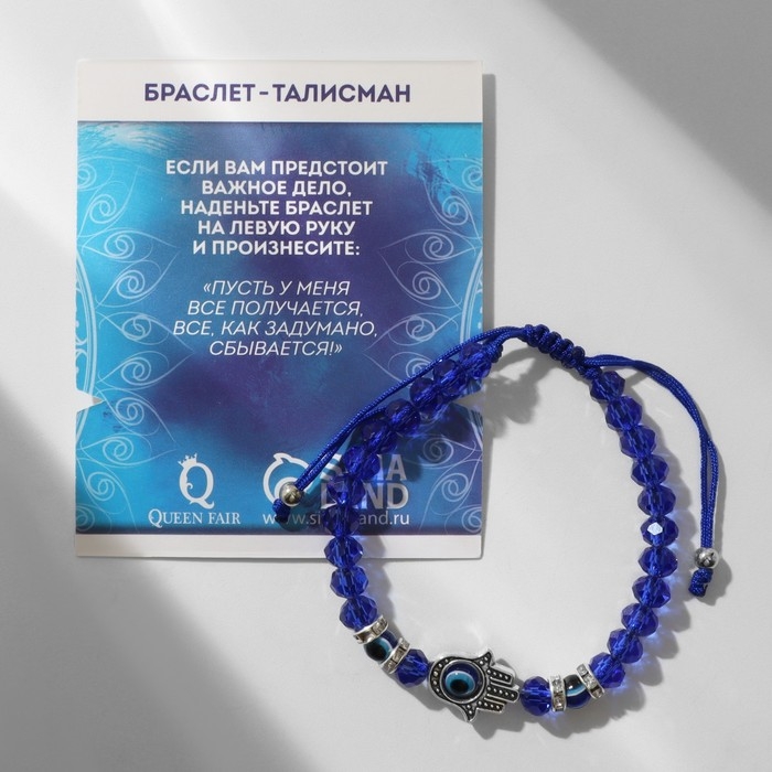 Браслет-оберег «Рука счастья Хамса» хрусталики, цвет синий с серебром, d=8 см Браслет-оберег «Рука счастья Хамса» хрусталики, цвет синий с серебром, d=8 см