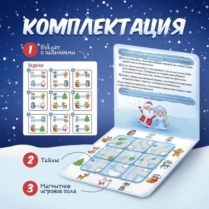 Настольная игра на логику «Новогодний марафон», 2-4 игрока, 3+ Настольная игра на логику «Новогодний марафон», 2-4 игрока, 3+