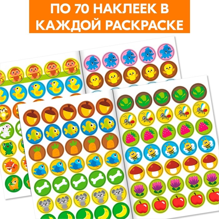 Наклейки-кружочки набор «Знакомимся с животными», 3 шт. по 16 стр. Наклейки-кружочки набор «Знакомимся с животными», 3 шт. по 16 стр.