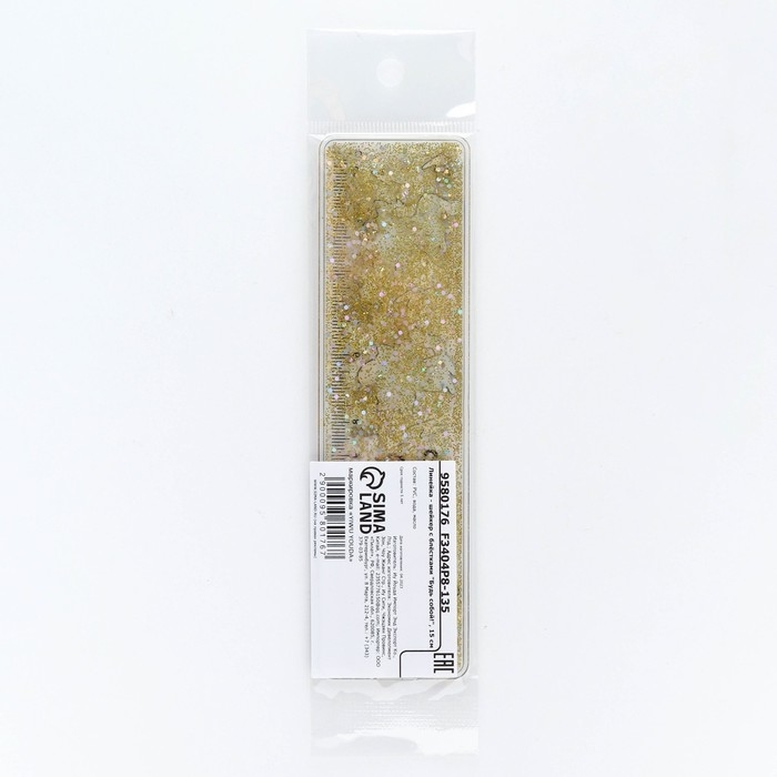 Линейка - шейкер с блёстками «Будь собой!», 15 см Линейка - шейкер с блёстками «Будь собой!», 15 см