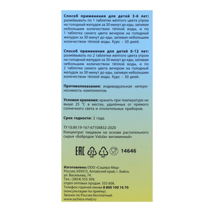 Бобродок ValulaV Kids витаминный, 60 таблеток Бобродок ValulaV Kids витаминный, 60 таблеток