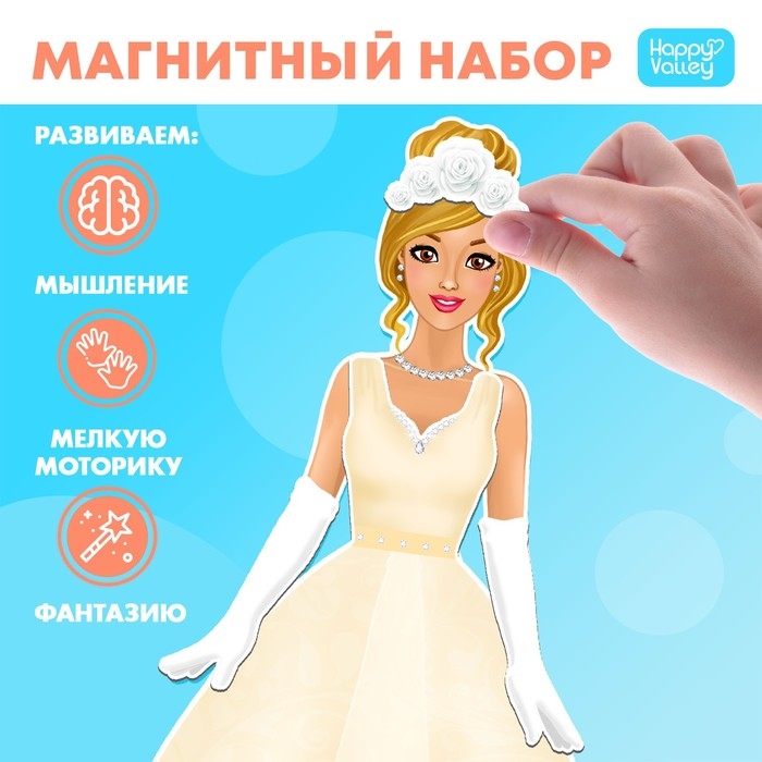Магнитная игра «Одень куклу: невеста» Магнитная игра «Одень куклу: невеста»