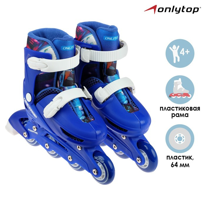 Роликовые коньки раздвижные ONLYTOP, р. 30-33, колёса PVC 64 мм Роликовые коньки раздвижные ONLYTOP, р. 30-33, колёса PVC 64 мм
