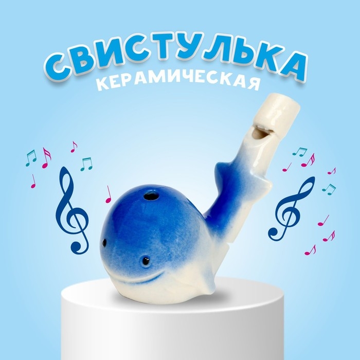Свистулька керамическая «Кит» Свистулька керамическая «Кит»
