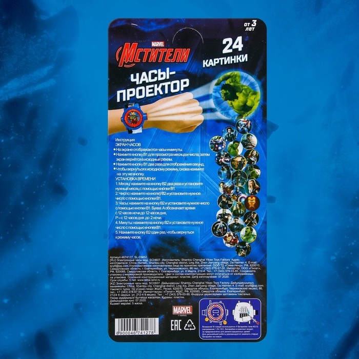 Часы с проектором «Мстители», Marvel Часы с проектором «Мстители», Marvel