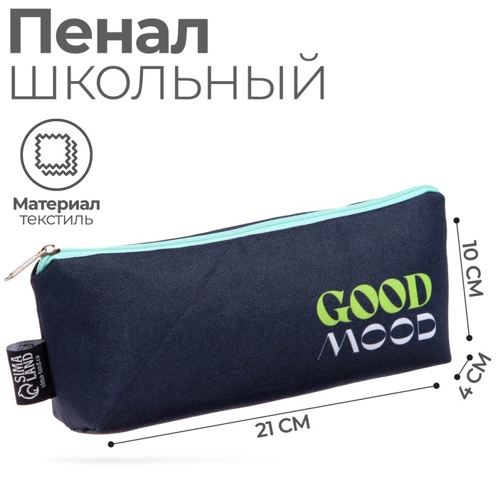 Пенал мягкий 1 отделение, 80 х 195 х 30 мм, объёмный, Пенал мягкий 1 отделение, 80 х 195 х 30 мм, объёмный, "Хорошее настроение"