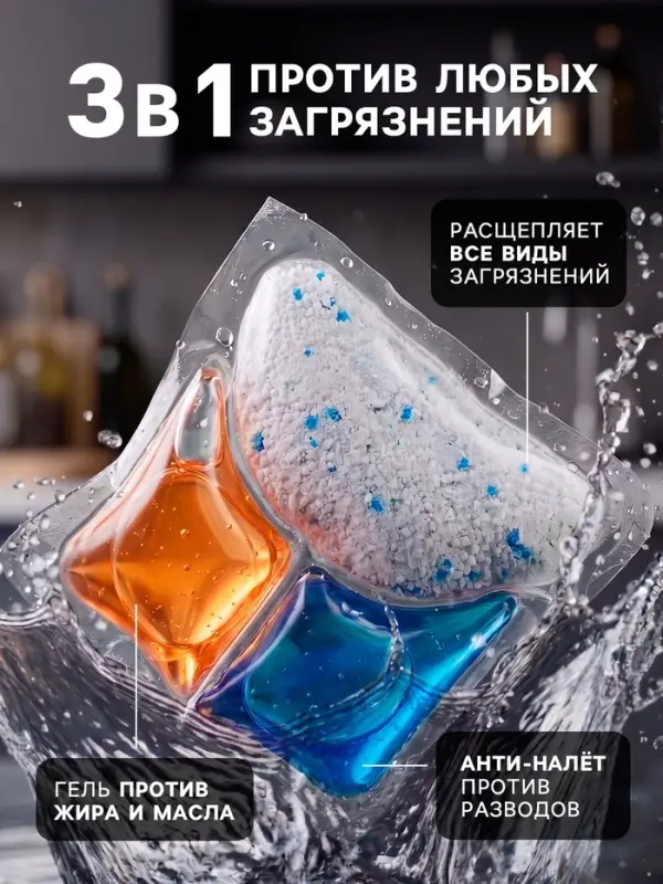 Капсулы для посудомоечных машин AOS Crystal Complete, 55 шт.