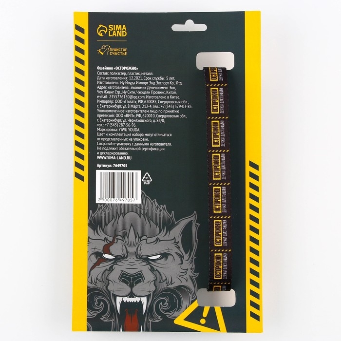 Ошейник «Осторожно», застёжка - фастекс, 2 см 25-40 см Ошейник «Осторожно», застёжка - фастекс, 2 см 25-40 см