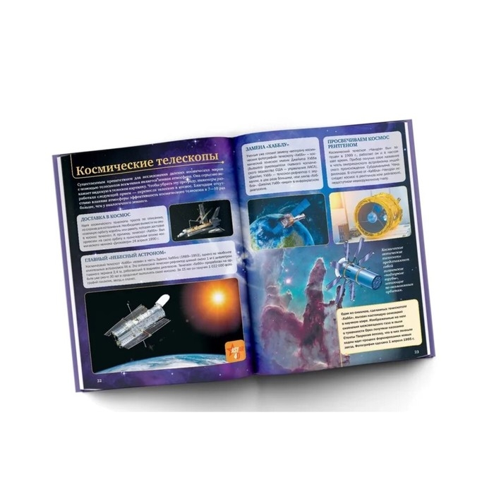 Энциклопедия в дополненной реальности 4D «Космос» Энциклопедия в дополненной реальности 4D «Космос»