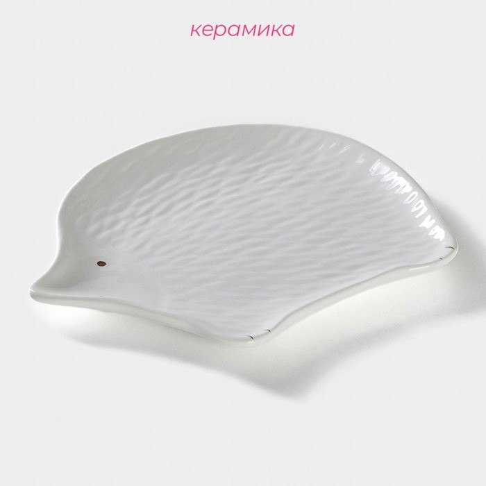 Блюдо сервировочное Доляна «Ёжик в золотом», 20×17 см, цвет белый Блюдо сервировочное Доляна «Ёжик в золотом», 20×17 см, цвет белый