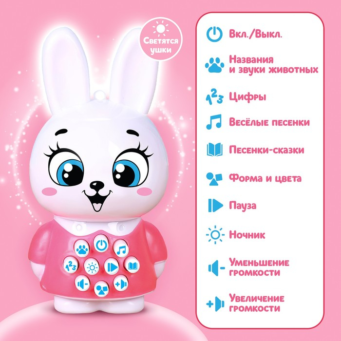 Развивающая игрушка «Музыкальный зайчик», свет, звук Развивающая игрушка «Музыкальный зайчик», свет, звук