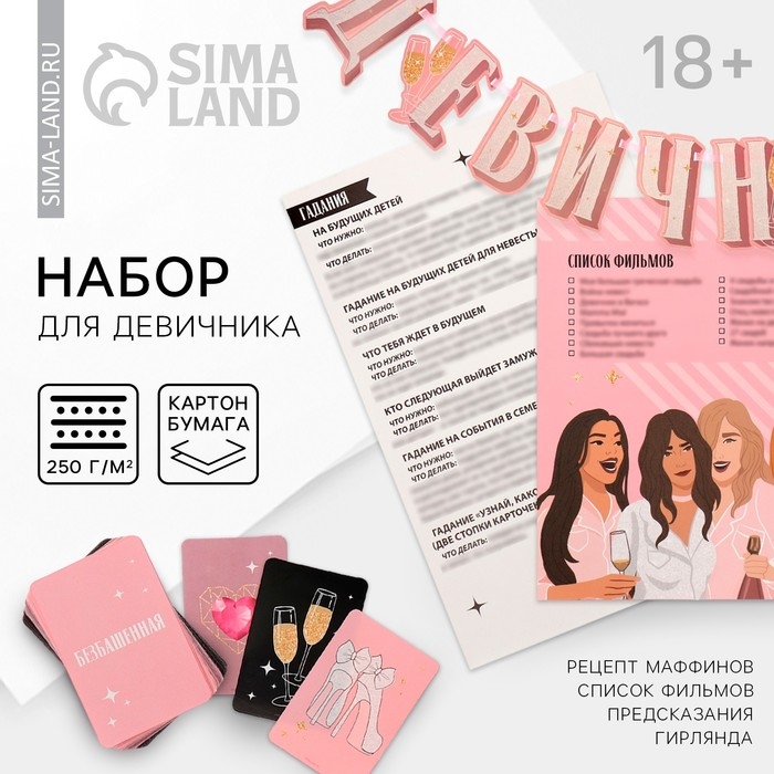 Девичник, набор для проведения «Для домашней вечеринки», 21 х 23 см. Девичник, набор для проведения «Для домашней вечеринки», 21 х 23 см.