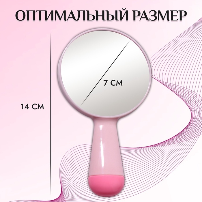 Зеркало с ручкой, d зеркальной поверхности 7,3 см, цвет розовый Зеркало с ручкой, d зеркальной поверхности 7,3 см, цвет розовый