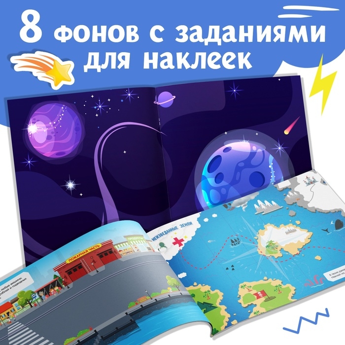 Набор 1000 наклеек для мальчиков, 2 шт. Набор 1000 наклеек для мальчиков, 2 шт.