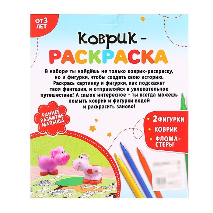 Набор для творчества «Коврик-раскраска», 50 × 50 см, 2 фигурки, с ковриком, с фломастерами Набор для творчества «Коврик-раскраска», 50 × 50 см, 2 фигурки, с ковриком, с фломастерами