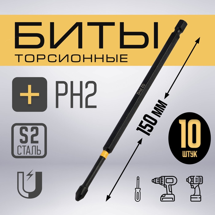 Бита ТУНДРА ПРОФИ, Torsion, сталь S2, PH2 х 150 мм, пластиковый кейс по 10 шт. Бита ТУНДРА ПРОФИ, Torsion, сталь S2, PH2 х 150 мм, пластиковый кейс по 10 шт.