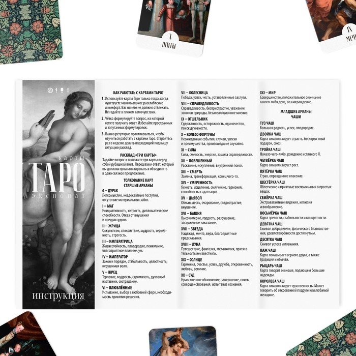Таро на Хэллоуин «Экспонат», 78 карт (6х9 см), 16+ Таро на Хэллоуин «Экспонат», 78 карт (6х9 см), 16+