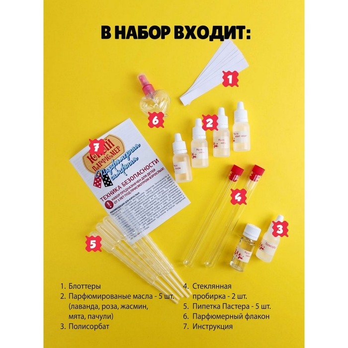 Набор для создания духов «Парфюмерная симфония. Поп» Набор для создания духов «Парфюмерная симфония. Поп»