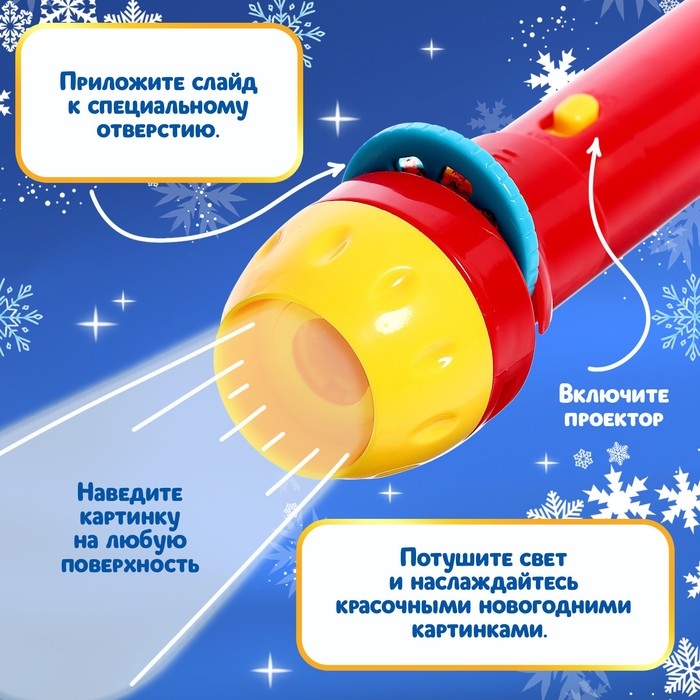 Проектор-фонарик «Новогодний проектор», 3 слайда, 24 картинки, МИКС Проектор-фонарик «Новогодний проектор», 3 слайда, 24 картинки, МИКС