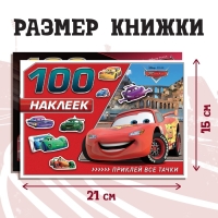 Набор альбомов 100 и 250 наклеек «Друзья», 3 шт., Тачки