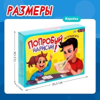 Настольная игра «Попробуй нарисуй», 50 карточек, 2-4 игрока, 5+