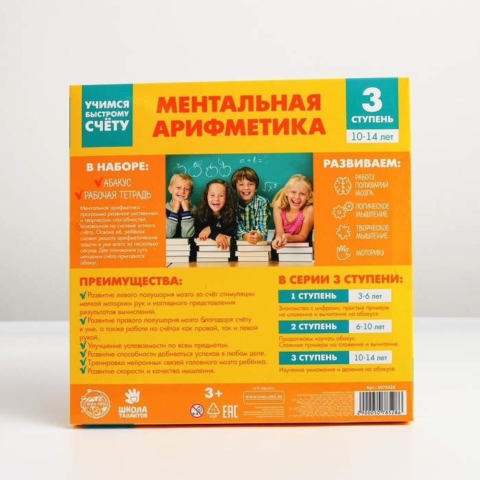 Счёты с пособием по ментальной арифметике 10-14 лет Счёты с пособием по ментальной арифметике 10-14 лет
