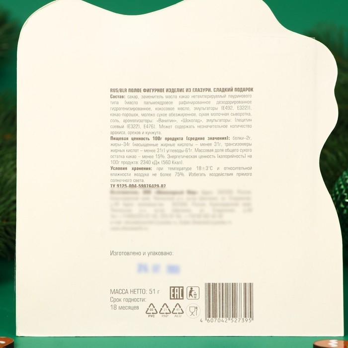 Новый год. Набор фигурного шоколада "Дед мороз и кролик", 51 г